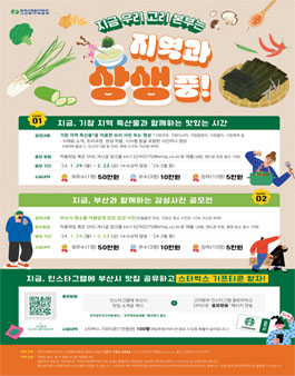 지금 우리 고리본부는, 지역과 상생 중!.