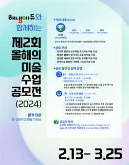 해냄에듀와 함께하는 제2회 올해의 미술 수업 공모전.