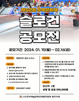2024 제52회 우륵문화제 슬로건 공모전.