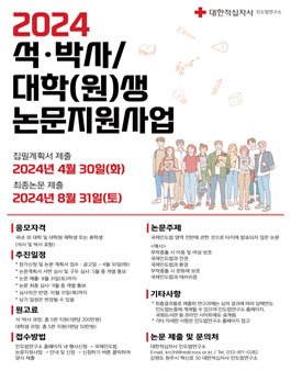 2024년 석·박사대학(원)생 논문지원사업 참가자 모집.