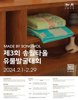 제3회 송월타올 유물발굴대회.