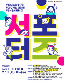 2024 (재)경주문화재단 시민 SNS 서포터즈 모집