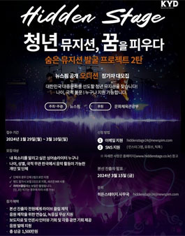 싱어송라이터 경연대회 숨은 뮤지션 발굴 프로젝트 2탄.