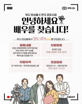 음악 극 (귀신 나무와 석주 이상룡) 출연 배우 모집.