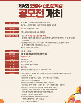 제4회 오영수 신인문학상 공모전.