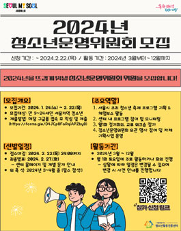 서울특별시립청소년활동진흥센터 청소년운영위원회 H.A.N.D 17기 청소년 위원 모집.