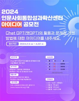 2024 Chat GPT(챗GPT) 아이디어 공모전.