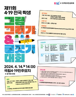 제11회 전국 학생 그림그리기 및 글짓기 대회.