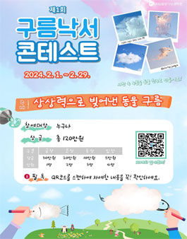 제1회 구름낙서 콘테스트.