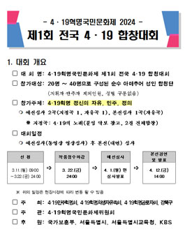 4·19혁명국민문화제 제1회 전국 4·19 합창대회.