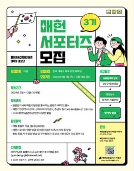 대학생 홍보단 매헌 서포터즈 3기 모집