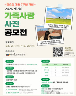 제9회 가족사랑 사진 공모전.