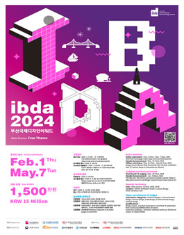 2024 부산국제디자인어워드 (ibda, 입다).