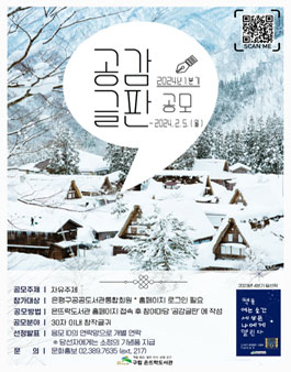 2024년 1분기 공감글판 글귀 공모.