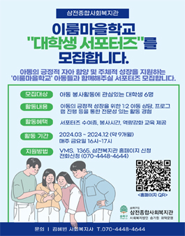 [아동 봉사활동] 이룸마을학교 서포터즈 모집.