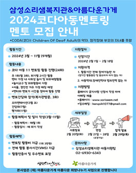 2024 코다아동 멘토링 멘토 모집.