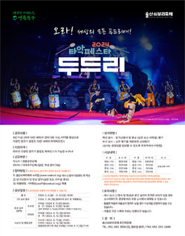 2024 타악페스타 두드리 참여 단체 모집.