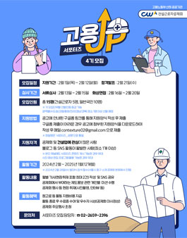 건설근로자공제회 고용UP 서포터즈 4기 모집
