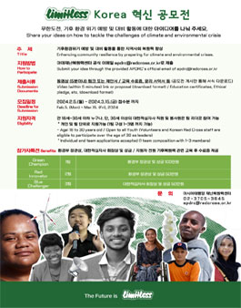 Limitless Korea 혁신 공모전.