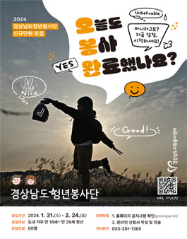 2023 경상남도청년봉사단 신규 단원 모집.