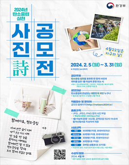 2024년 탄소중립 실천 사진詩 공모전.