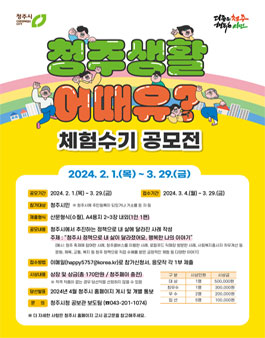 청주생활 어때유 체험수기 공모전.