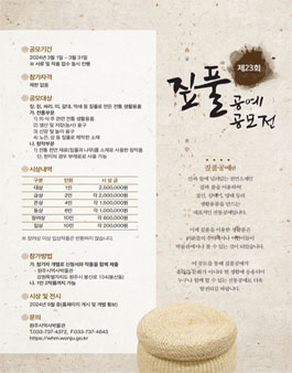 제23회 원주시역사박물관 짚풀 공예 공모전.
