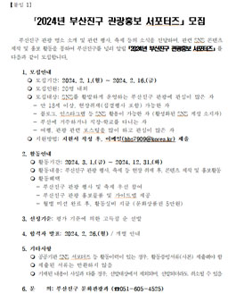 2024년 부산진구 관광홍보 서포터즈 모집