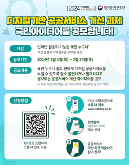 디지털기반 공공서비스 개선을 위한 아이디어 공모전.