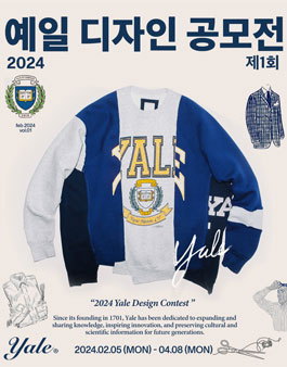 2024 예일 디자인 공모전.