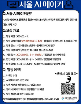 서울 AI 메이커 자치단 모집.