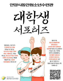 (안양)2024년 동안청소년수련관 대학생기획단 모집.
