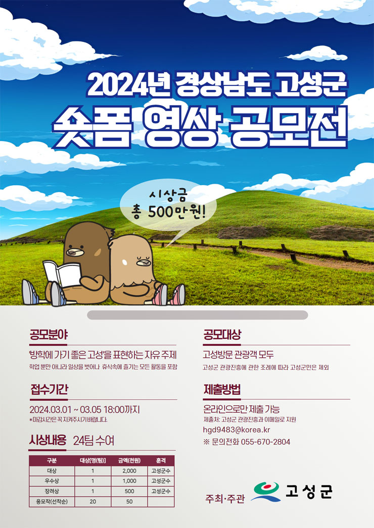 고성다이노캠핑장