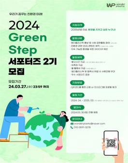 Green Step 서포터즈 2기 모집.