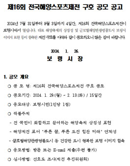 제16회 전국해양스포츠제전 구호 공모.