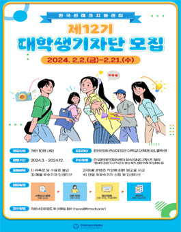 한국핀테크지원센터 제12기 대학생 기자단 모집