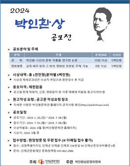 2024 박인환상 학술부문 공모전.