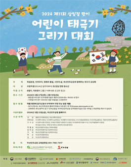 제11회 삼일절 맞이 어린이 태극기 그리기 대회.