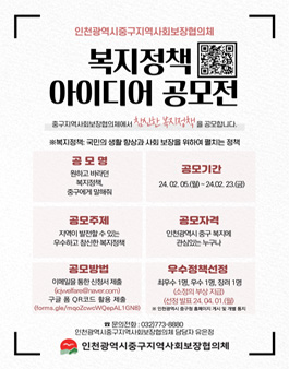 복지정책아이디어공모전 (원하고 바라던 복지정책, 중구에게 말해줘).