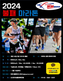 2024 불패 마라톤.
