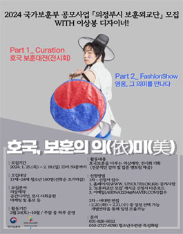 2024 국가보훈부 공모사업 의정부시 보훈외교단 모집.