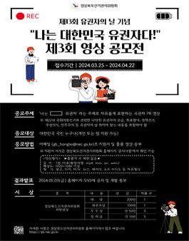 제13회 유권자의 날 기념 제3회 나는 대한민국 유권자다 영상 공모전.