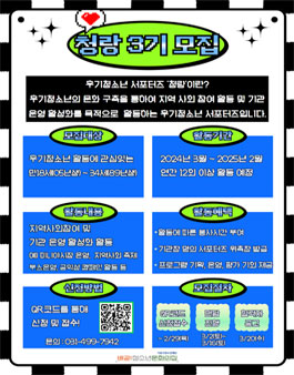배곧1청소년문화의집 후기청소년 서포터즈 청랑 3기 모집.