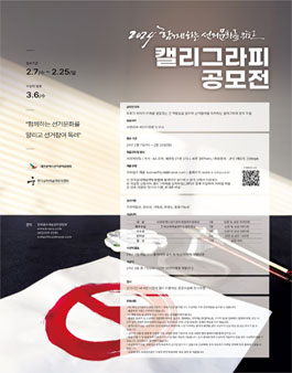 2024 함께하는 선거문화를 위한 캘리그라피 공모전.