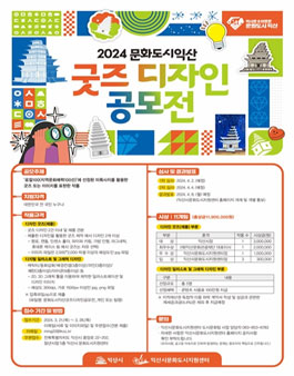 2024 문화도시 익산 굿즈 디자인 공모전.