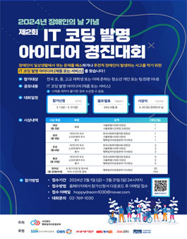 제2회 IT 코딩 발명 아이디어 경진대회.