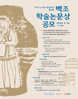 제3회 백조학술논문상 공모.