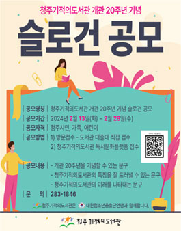 청주기적의도서관 개관 20주년 슬로건 공모.
