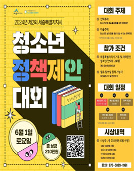 제 2회 세종특별자치시 청소년정책제안대회.