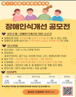 제11회 동구장애인복지관 장애인식개선 공모전.